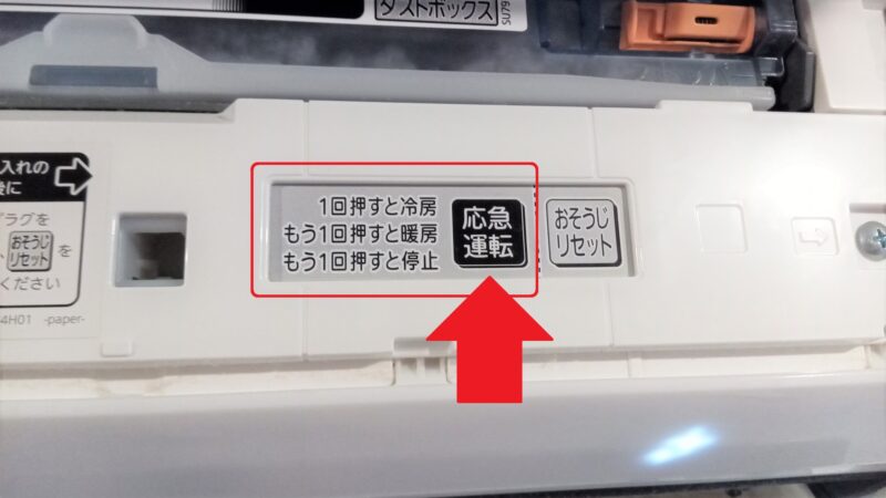 三菱（霧ヶ峰）の応急運転ボタンの場所の写真 