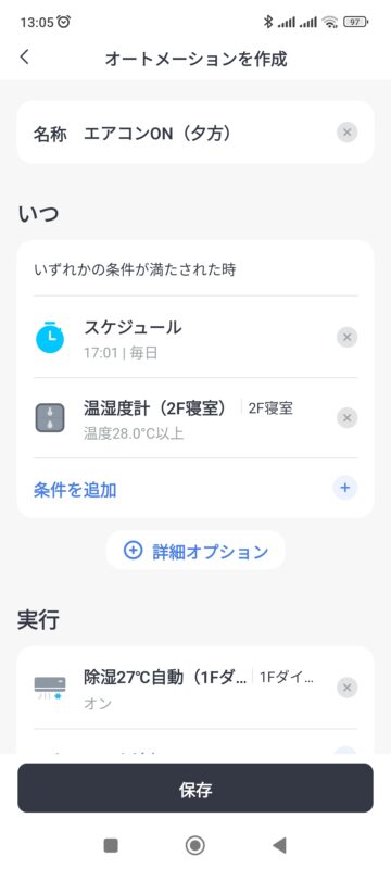 エアコンのスマートリモコンのスケジュール設定