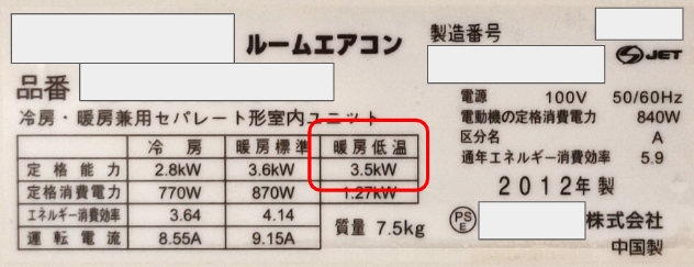エアコンの暖房能力が書かれているラベルの写真