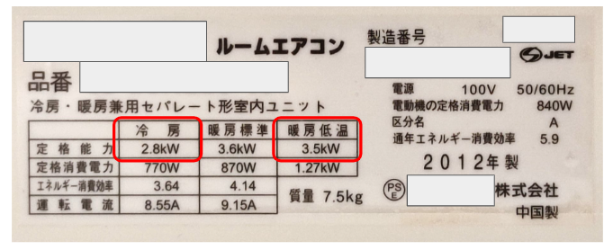 エアコンの下に貼られている仕様表示シールの画像